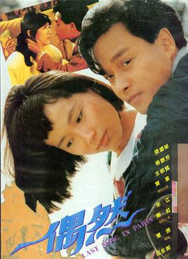 精品中文在线 一日钟情 爱情电影海报